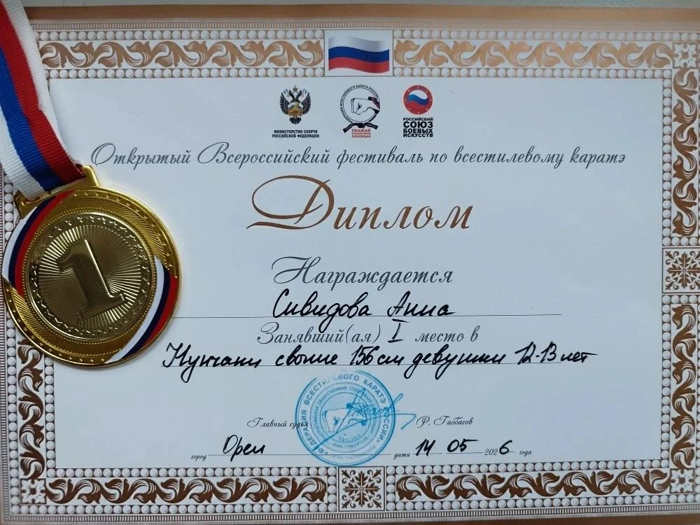 Поздравляем Аню Сивидову, ученицу 5 «Г» класса, с блестящей победой!  Аня заняла 1 место на Первенст