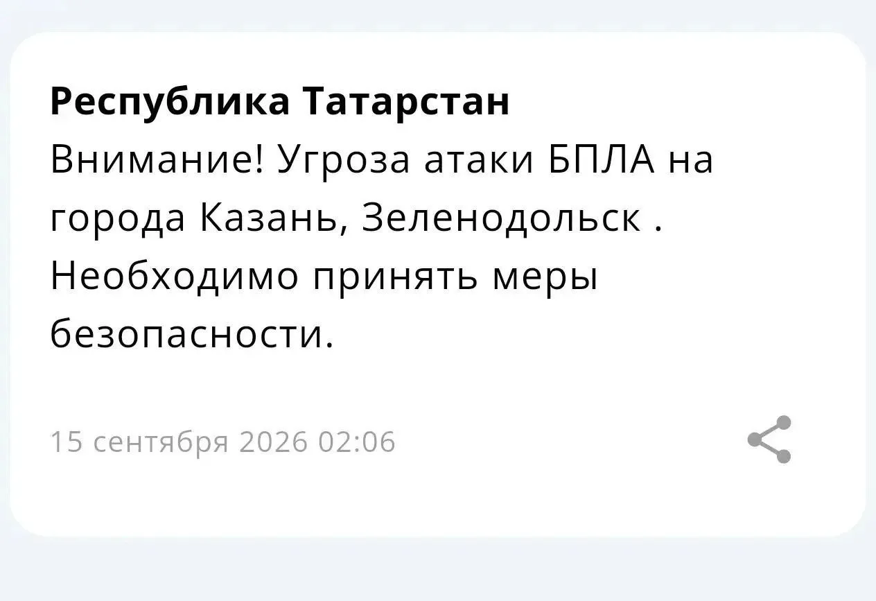 ⚡️Угроза атаки БПЛА на Казань и Зеленодольск