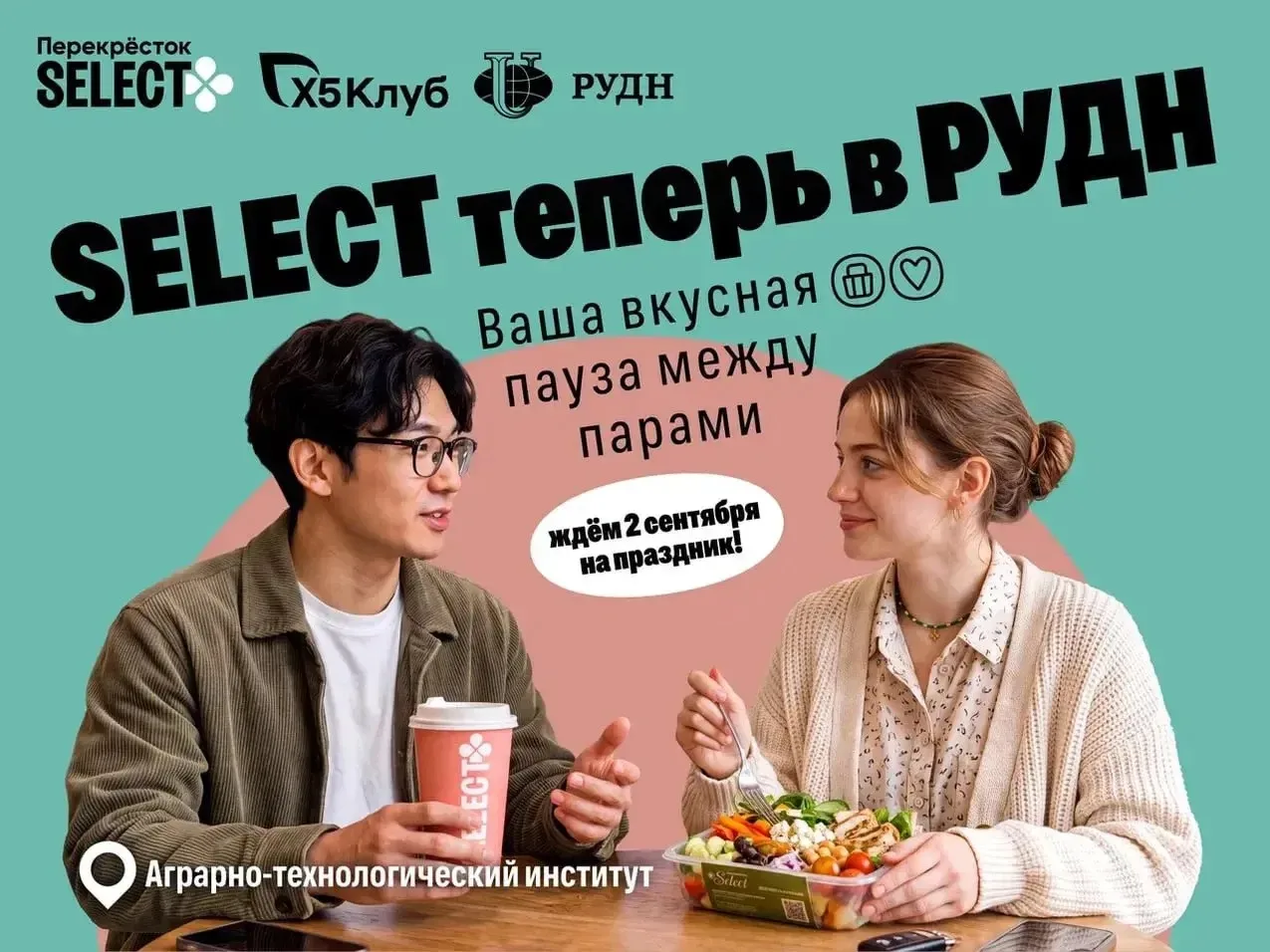 🔥 Открытие Select Перекрёсток в АТИ