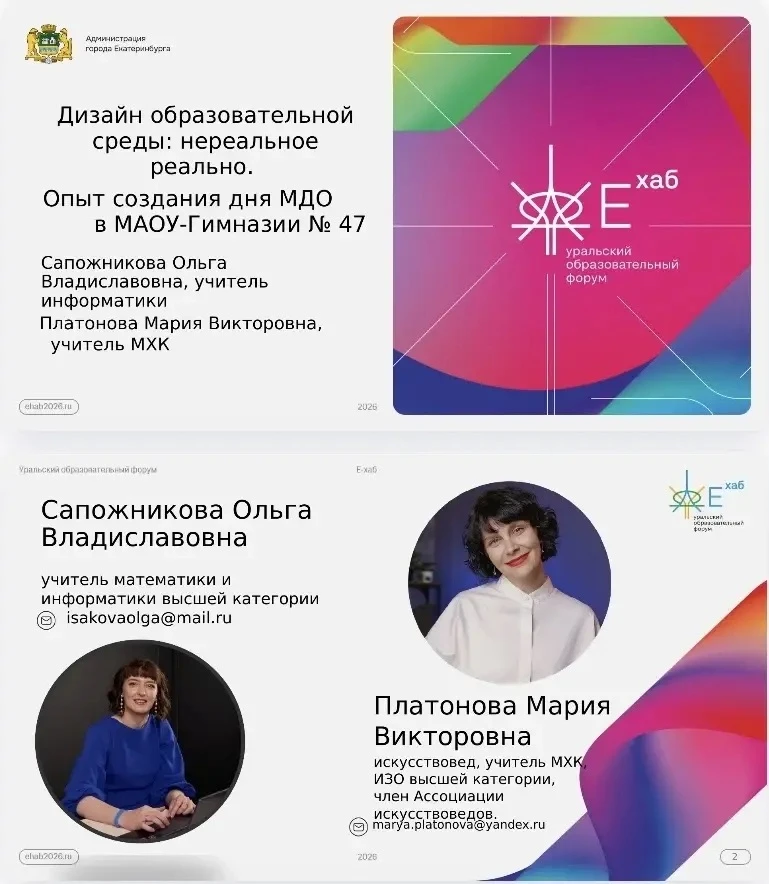 🤖 ГИМНАЗИЯ № 47 НА ФОРУМЕ «Е-ХАБ 2026»: ШАГ В БУДУЩЕЕ 🚀  📍 9 и 10 апреля в г. Екатеринбурге на площа