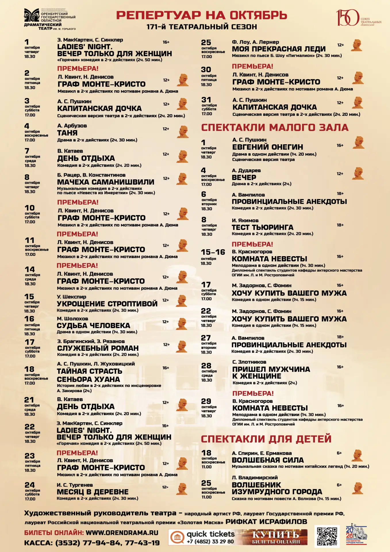 Нас ждет насыщенный на события октябрь! Не пропустите!