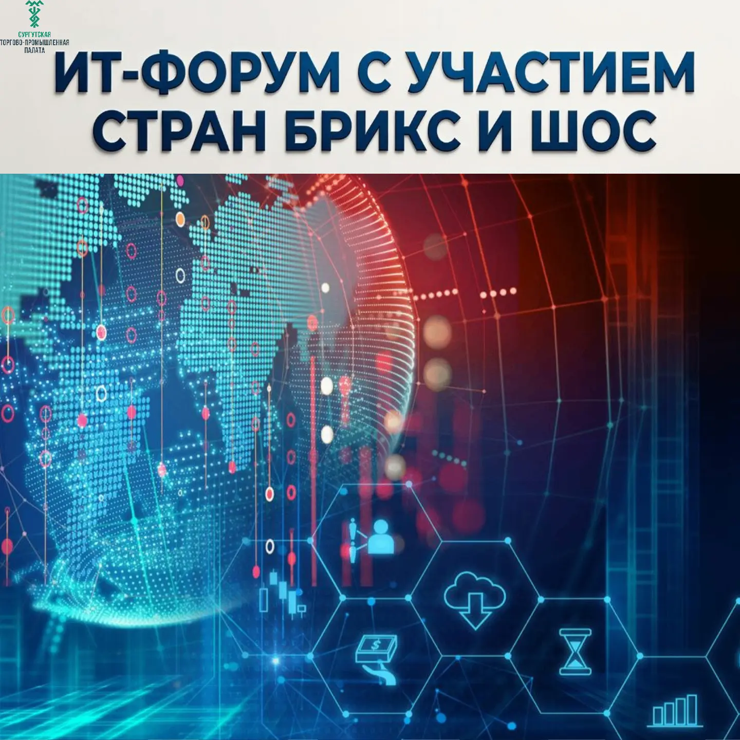 ⚡️Уважаемые коллеги! Приглашаем вас принять участие в ключевом событии IT-Форума с учас...