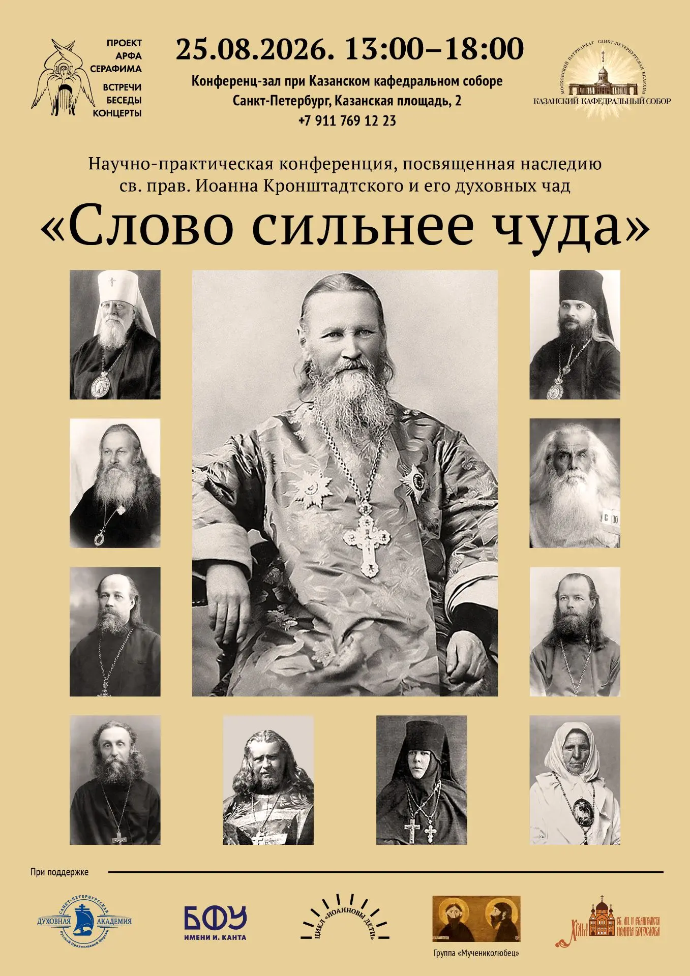 Приглашаем всех желающих на научно-практическую конференцию "Слово сильнее чуда", посвя...