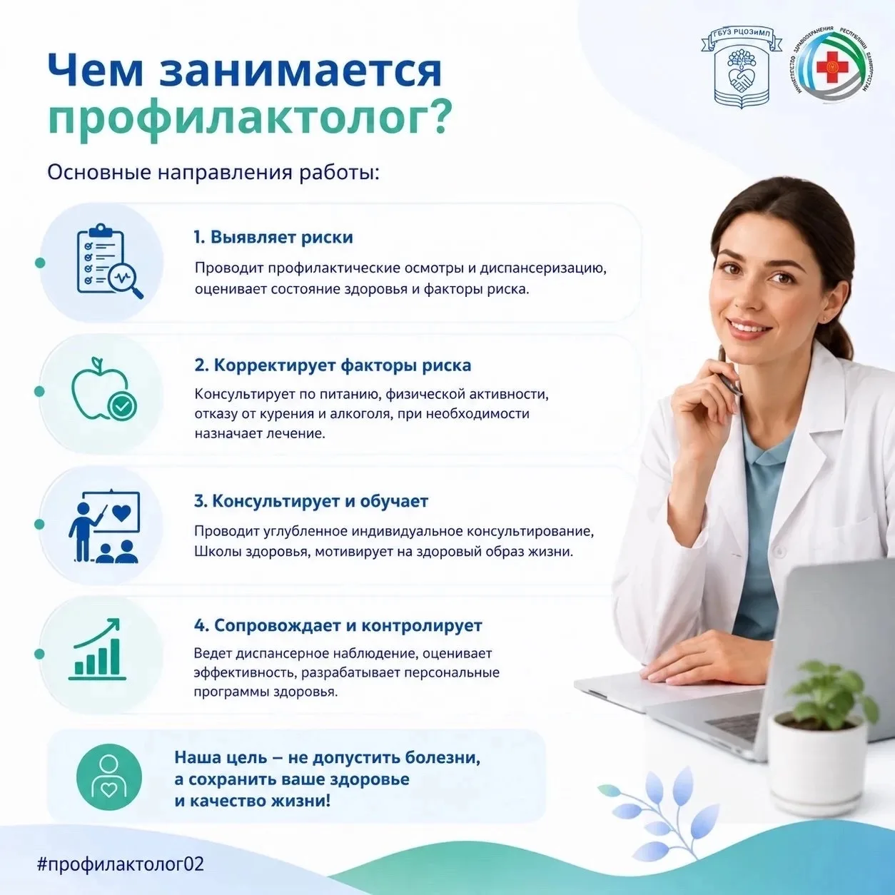 Врач по медицинской профилактике. Профессия, которая помогает предупреждать заболевания