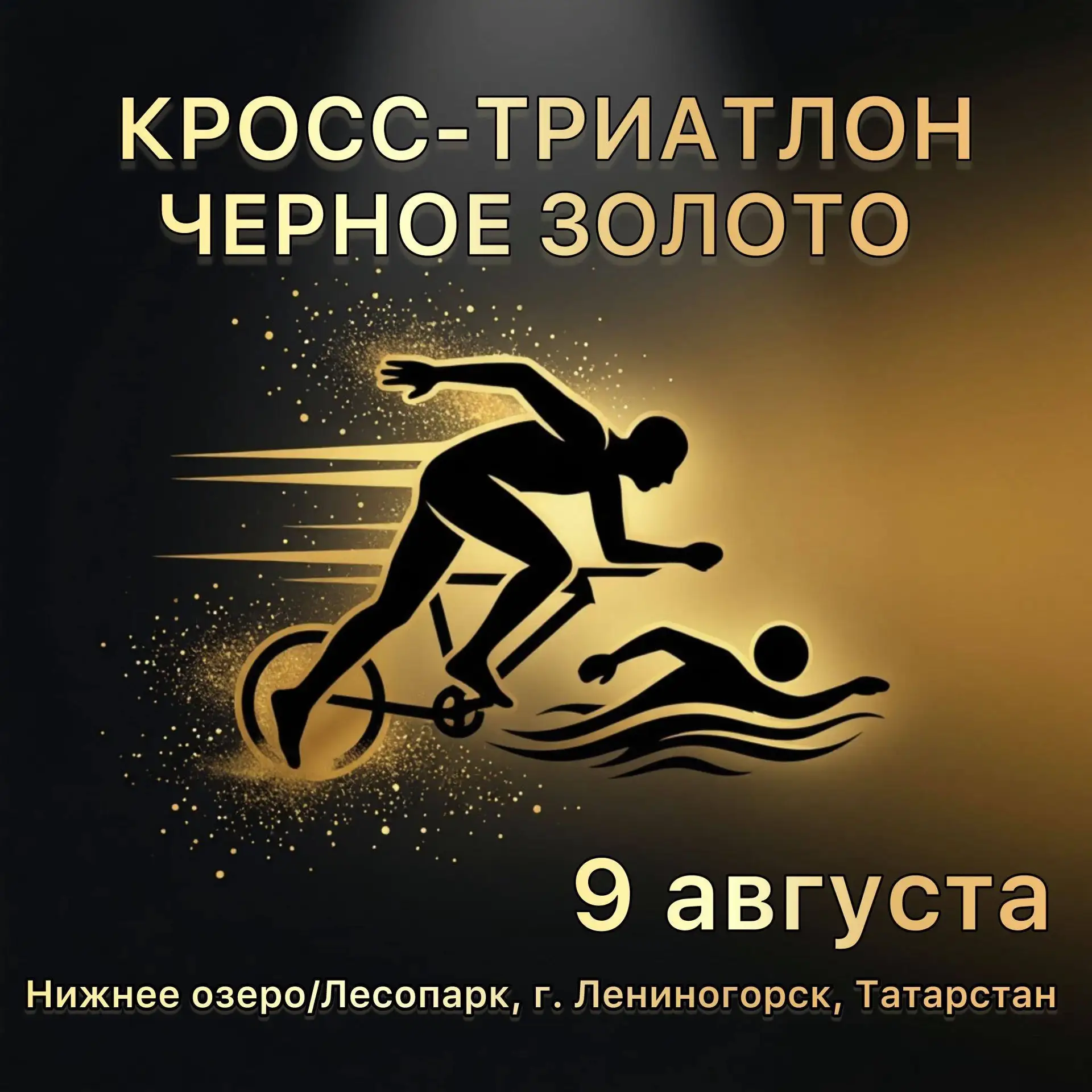 Друзья, обратный отсчёт пошёл! До самого мокрого, быстрого и адреналинового события это...
