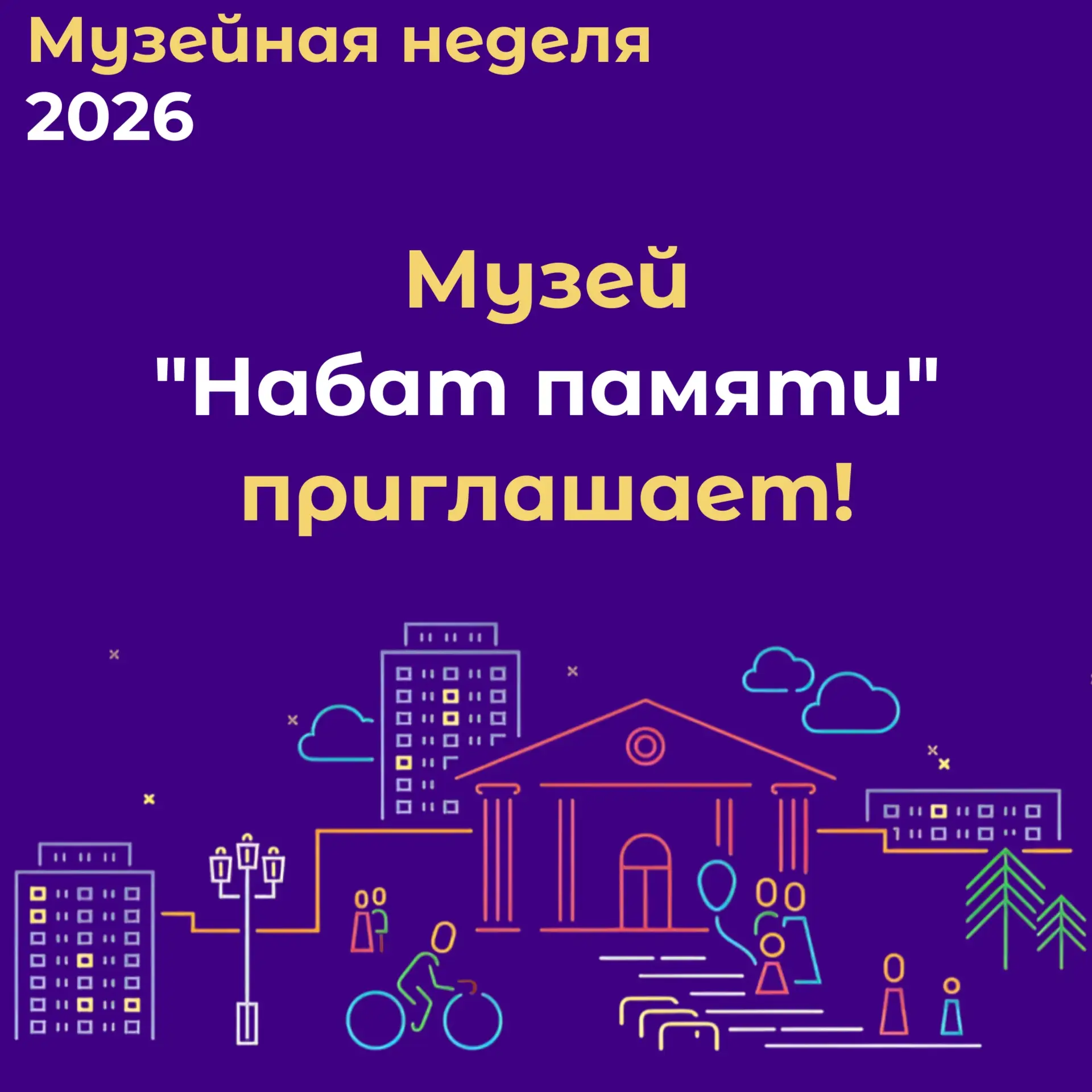 Друзья, у нас музейная весна! 🌸