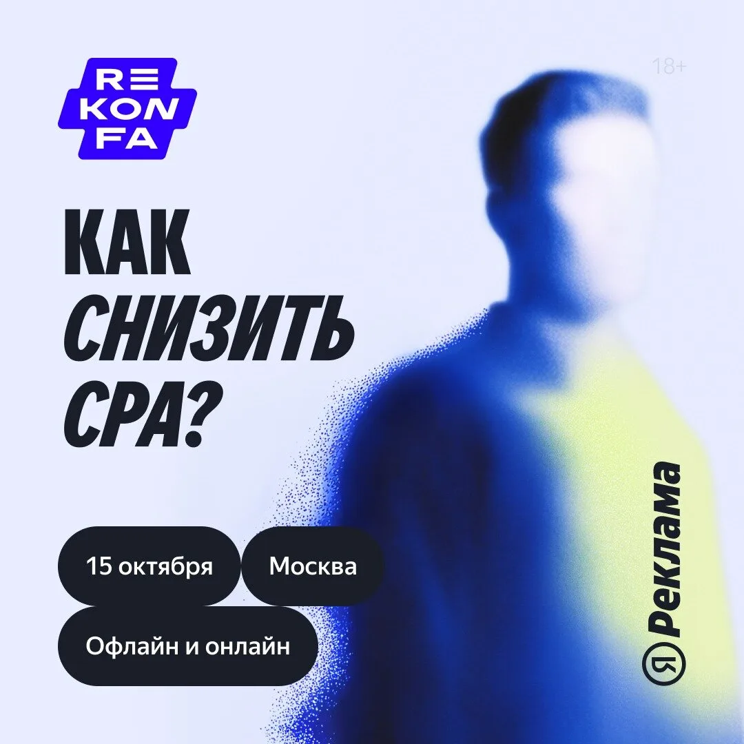 Что будет работать в рекламе завтра?