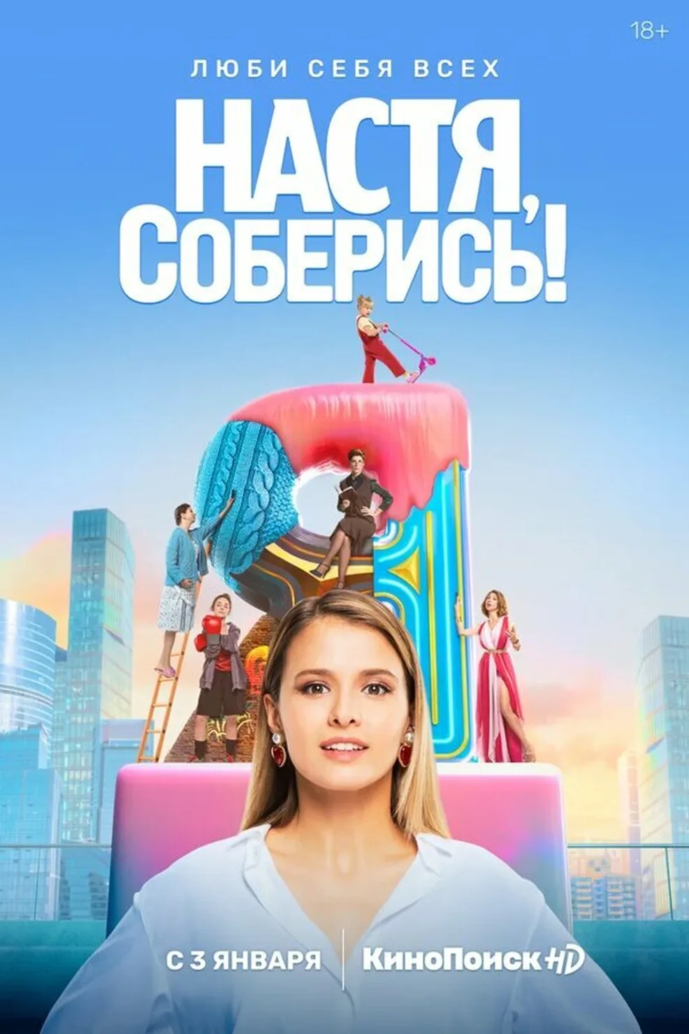 🔥 НАСТЯ, СОБЕРИСЬ