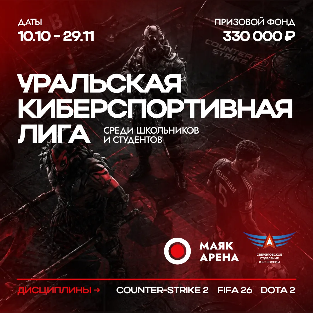 ⚡️Напоминаем: регистрация на первый сезон УрКЛ 2026 еще открыта