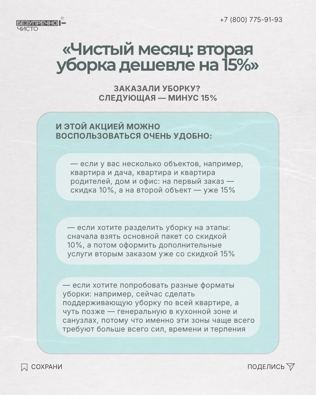 ВТОРАЯ УБОРКА СО СКИДКОЙ 15%✔️