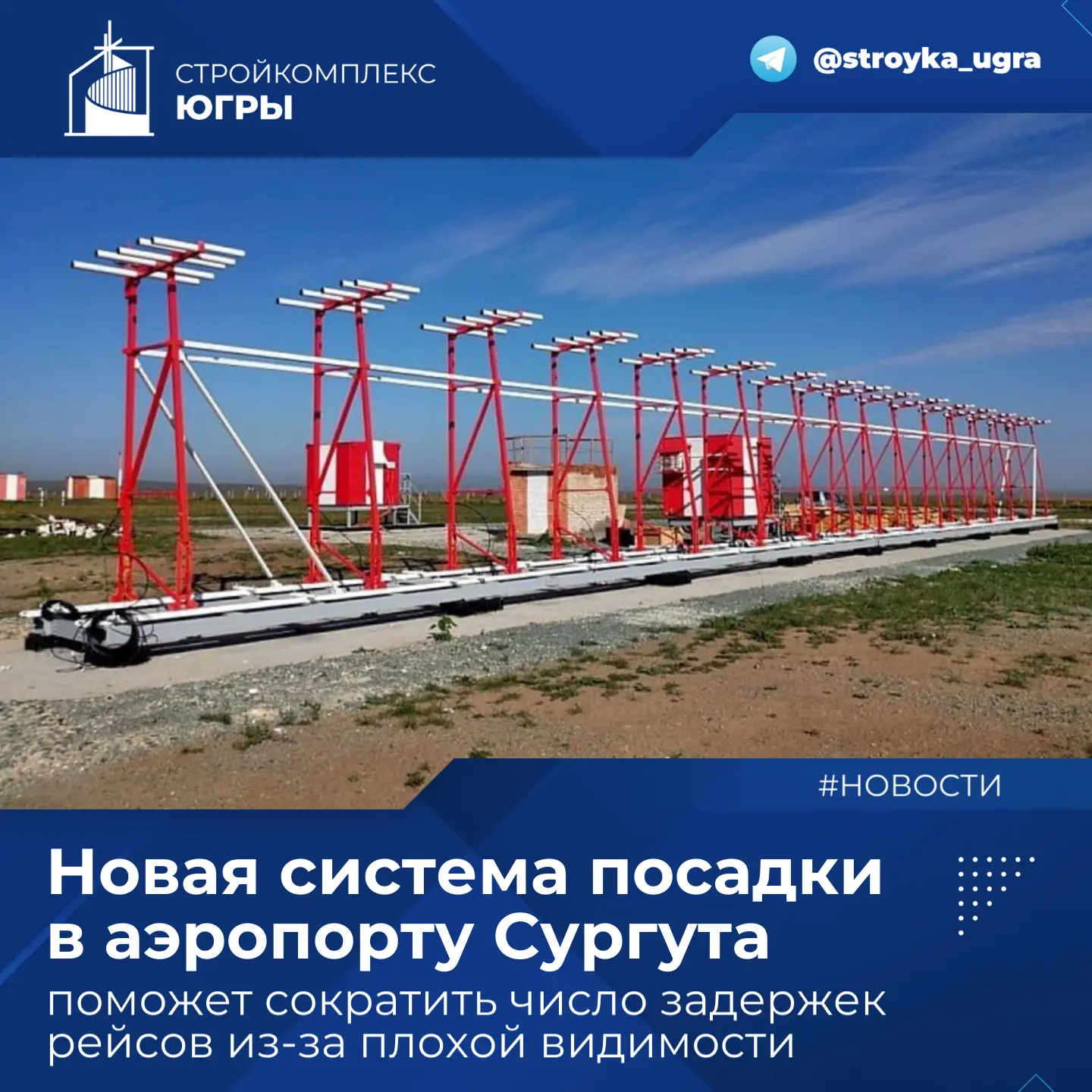 Новая система посадки в аэропорту Сургута поможет сократить число задержек рейсов из-за...