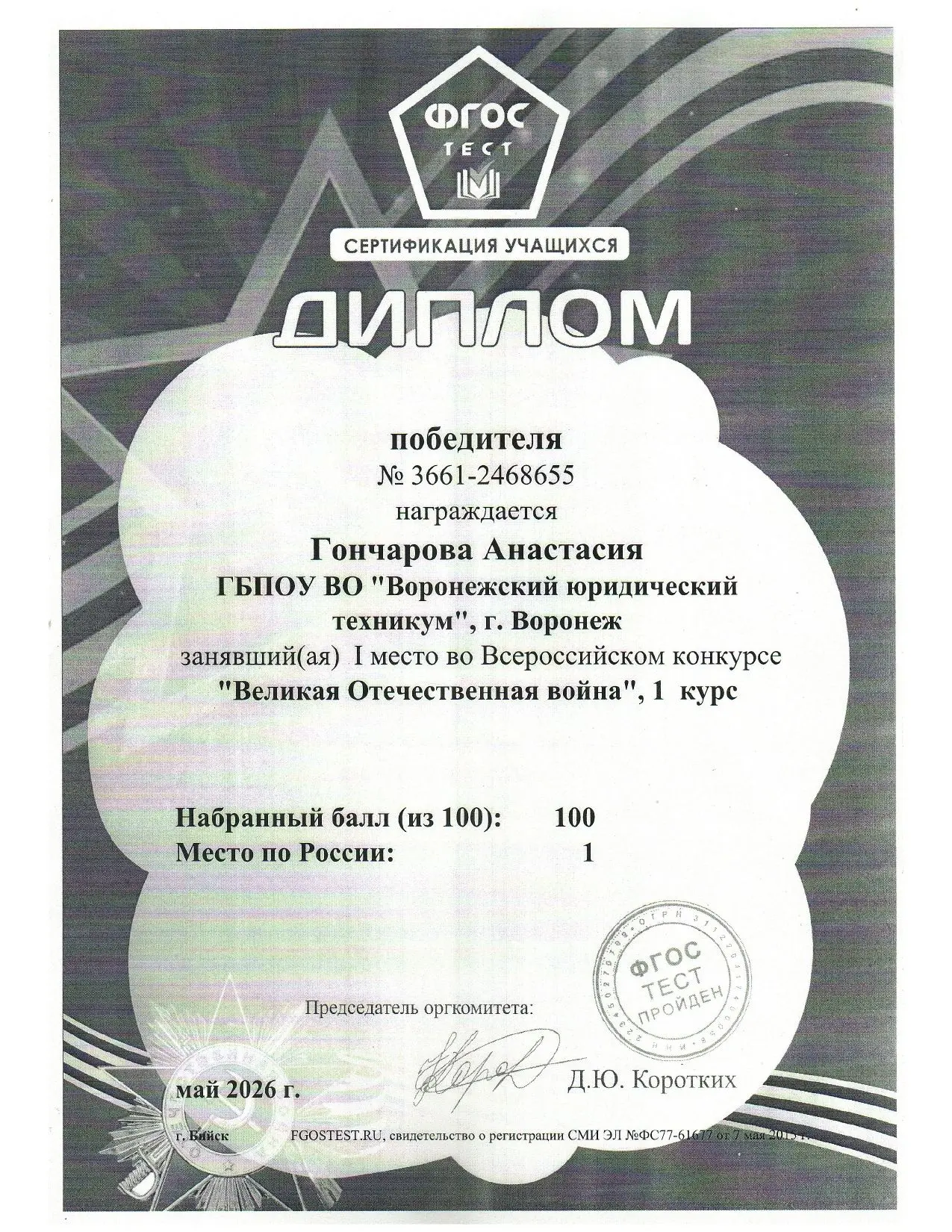 Итоги Всероссийской ежегодной викторины «Великая Отечественная война»