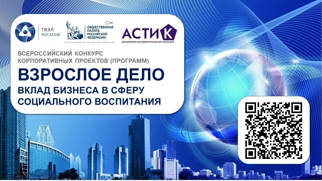 🤝 Ваш бизнес помогает детям? Участвуйте в конкурсе «Взрослое дело»!