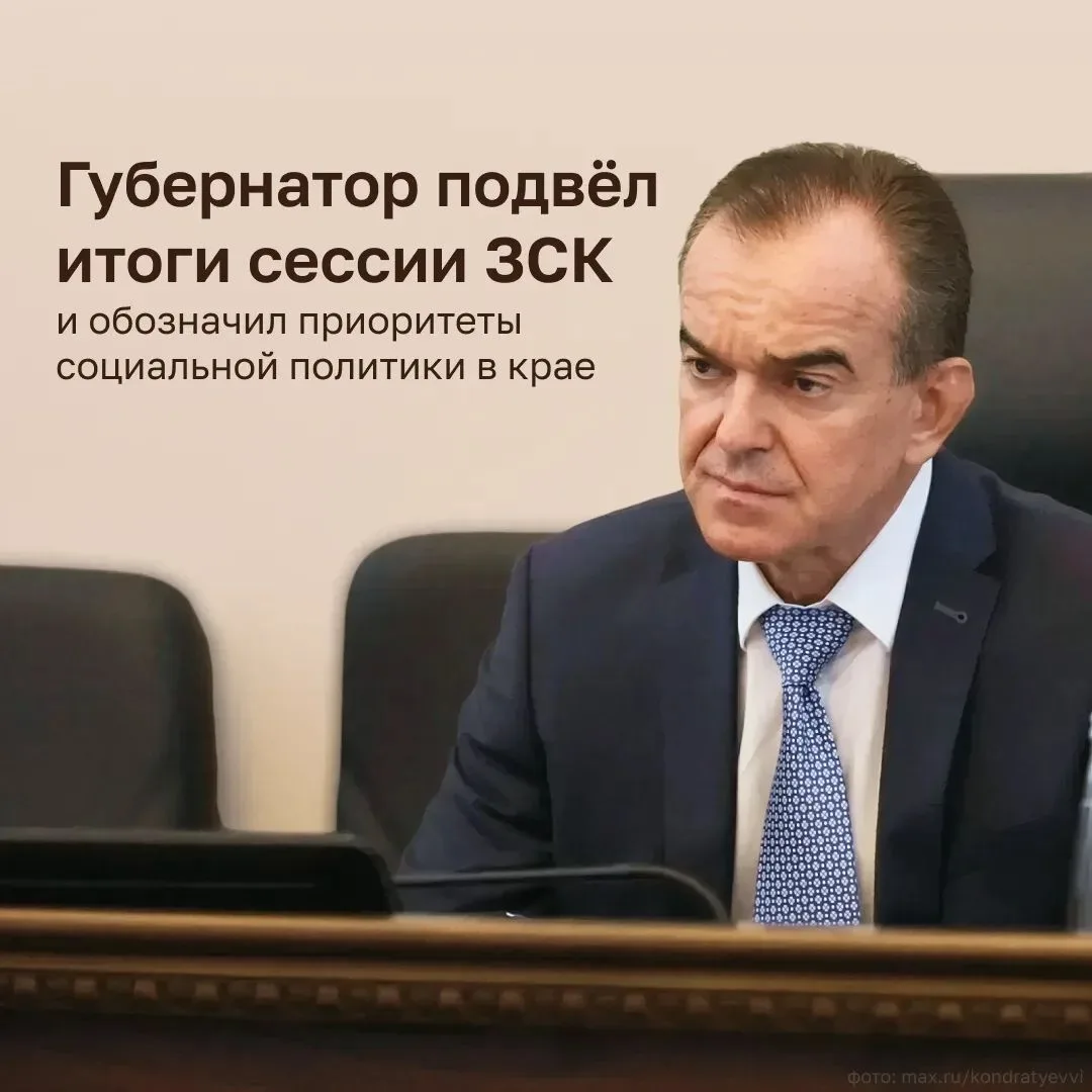 Вениамин Кондратьев поблагодарил депутатов ЗСК за поддержку социальных инициатив