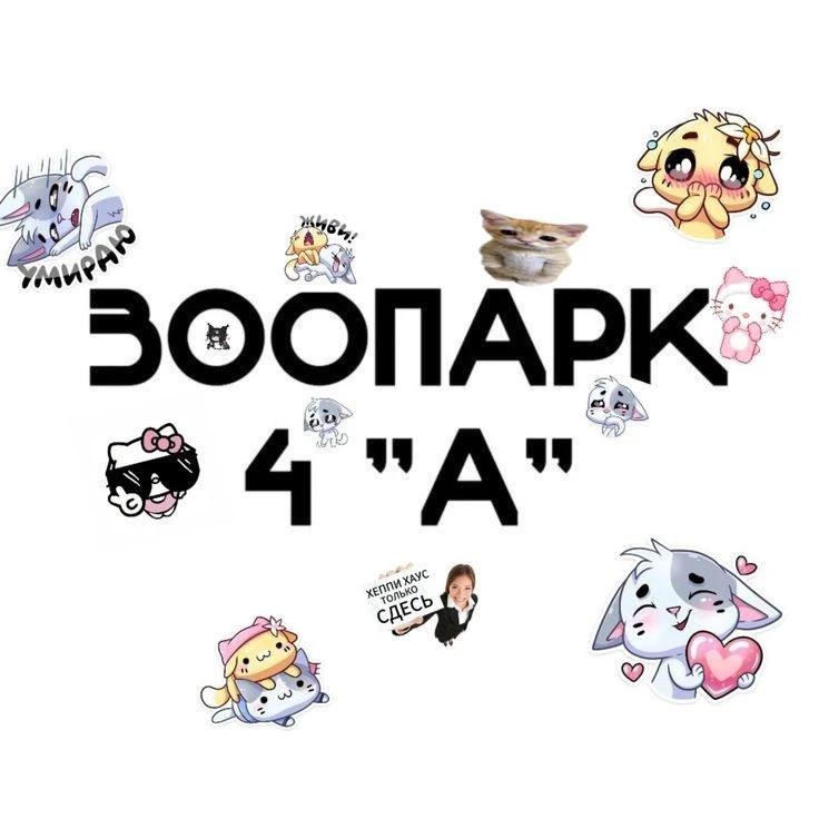 Простите.. 

Я не знаю в каком вы классе...

📓Идеи для школы