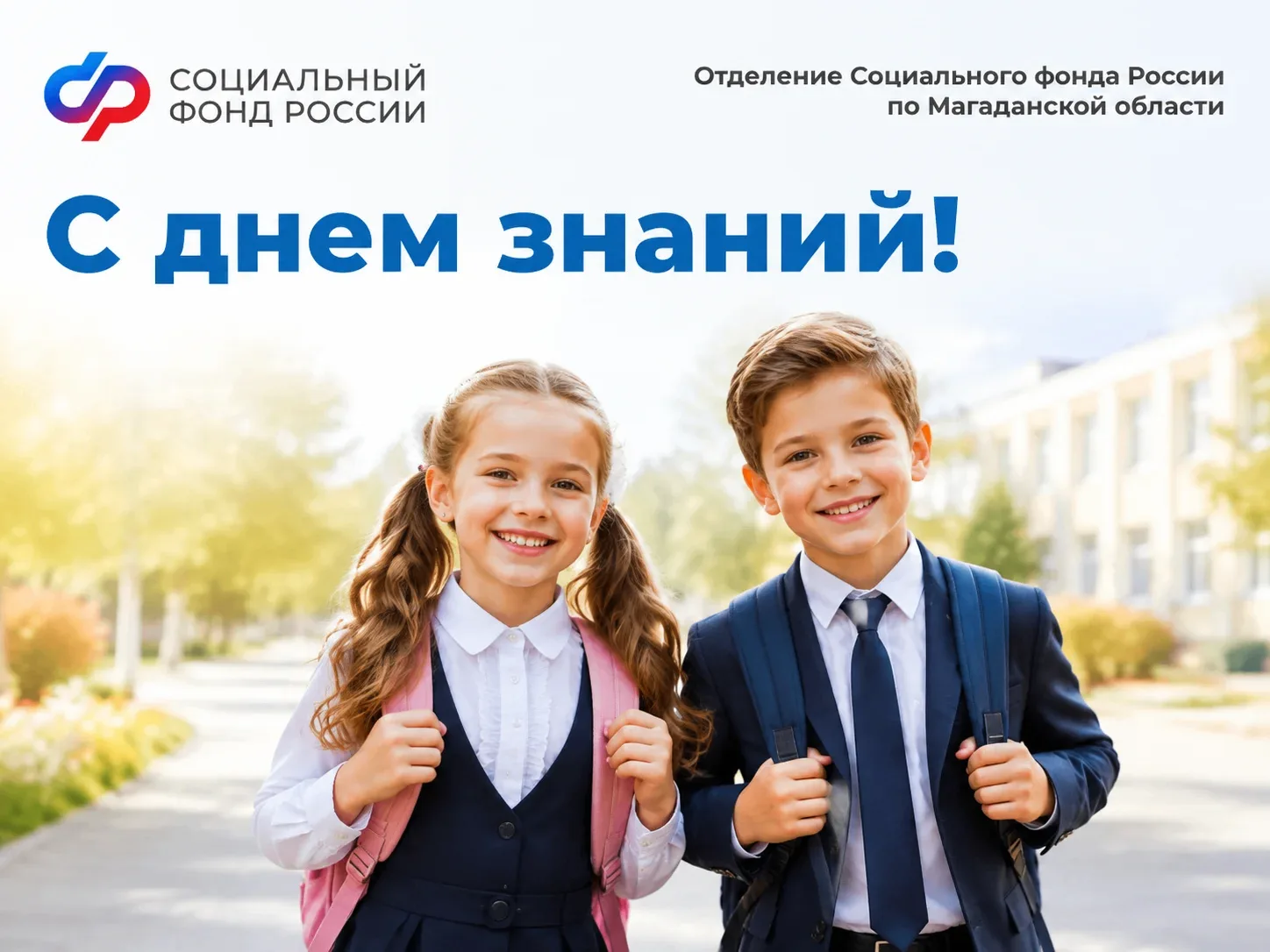 🎉Поздравляем школьников, их родителей и педагогов с Днем знаний и желаем много сил и т...