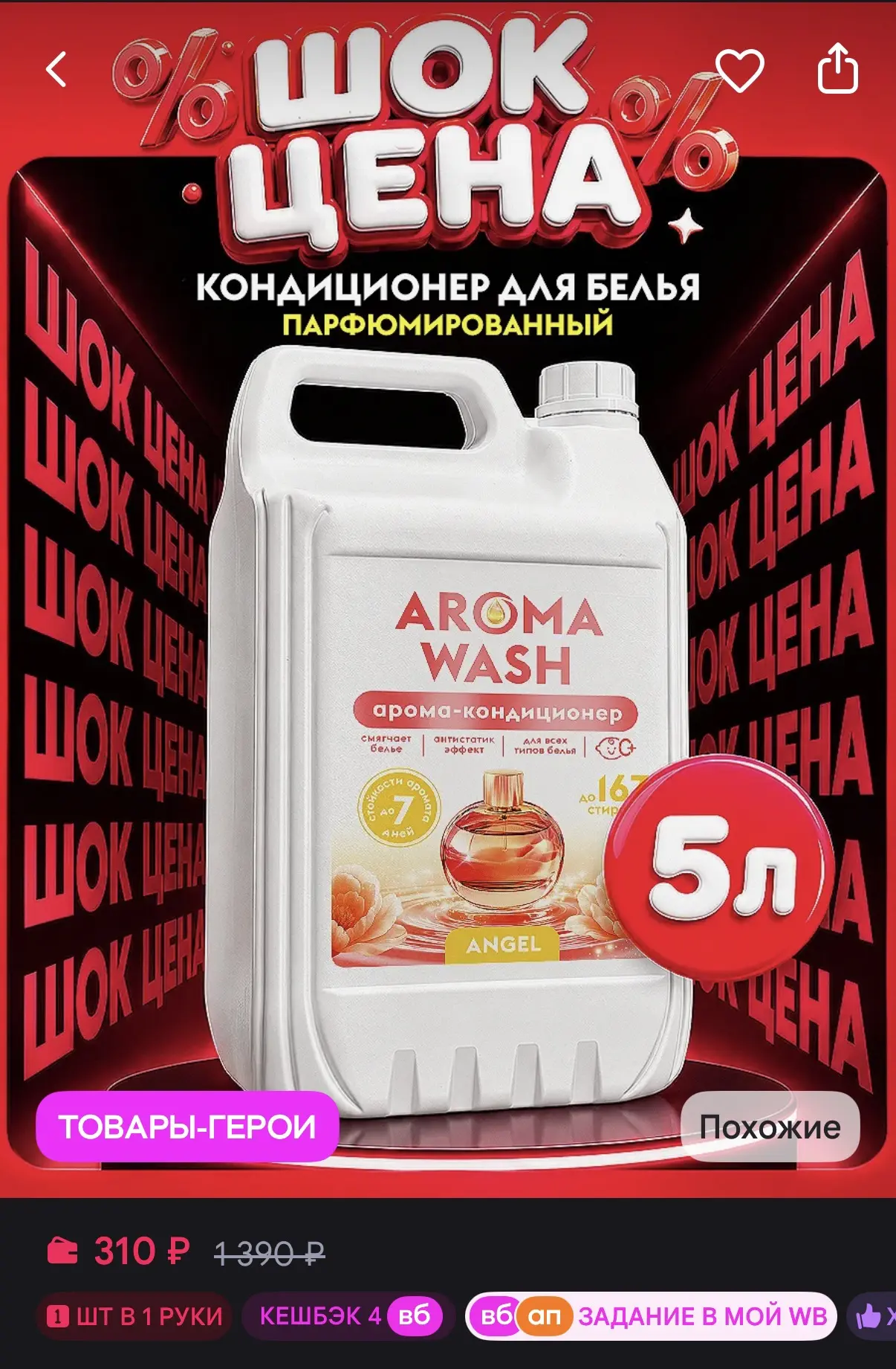 Кондиционер для белья 5 литров парфюмированный