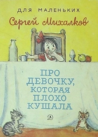 Михалков Сергей Владимирович (1913 — 2009) – писатель, поэт, драматург, баснописец, председатель Сою