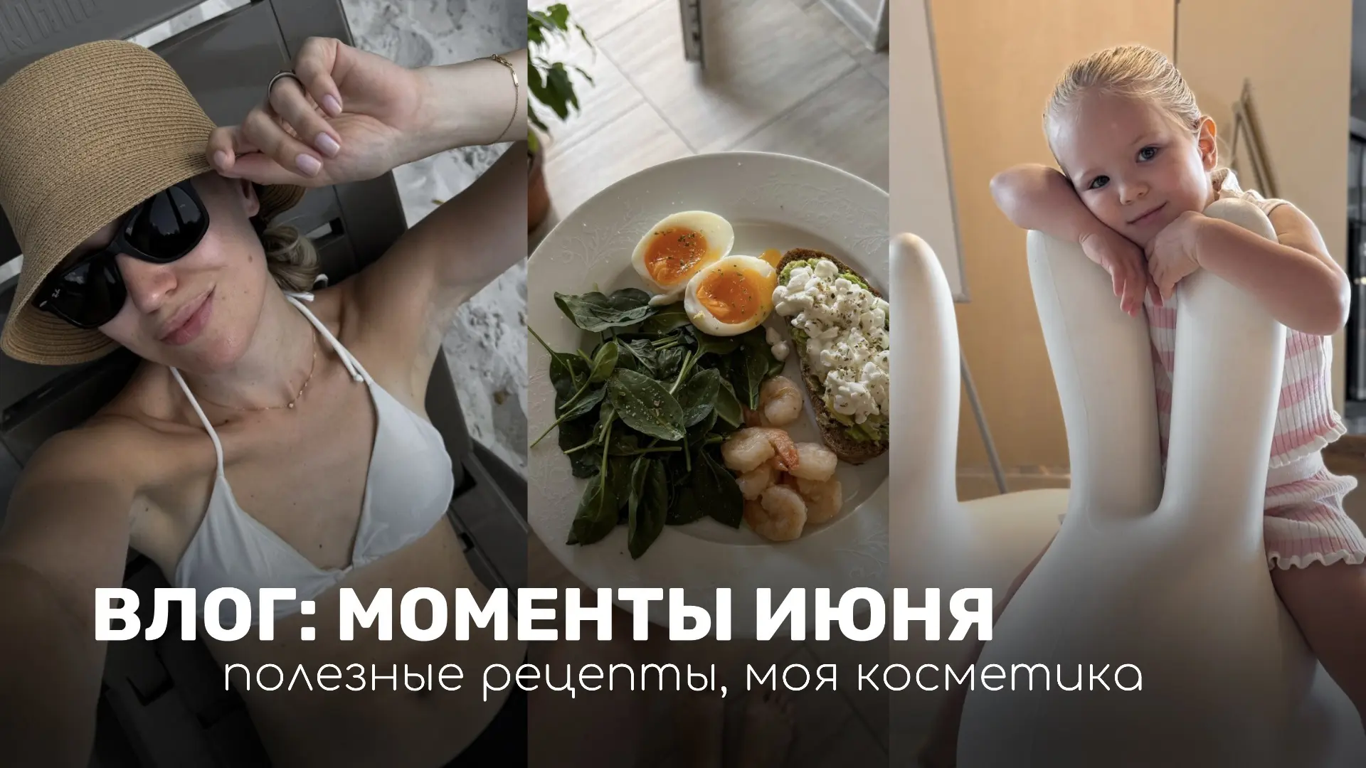 Вышла вторая часть влог про поездку в Новосибирск 🚂

• поделилась рецептом высоко-белкового перекус