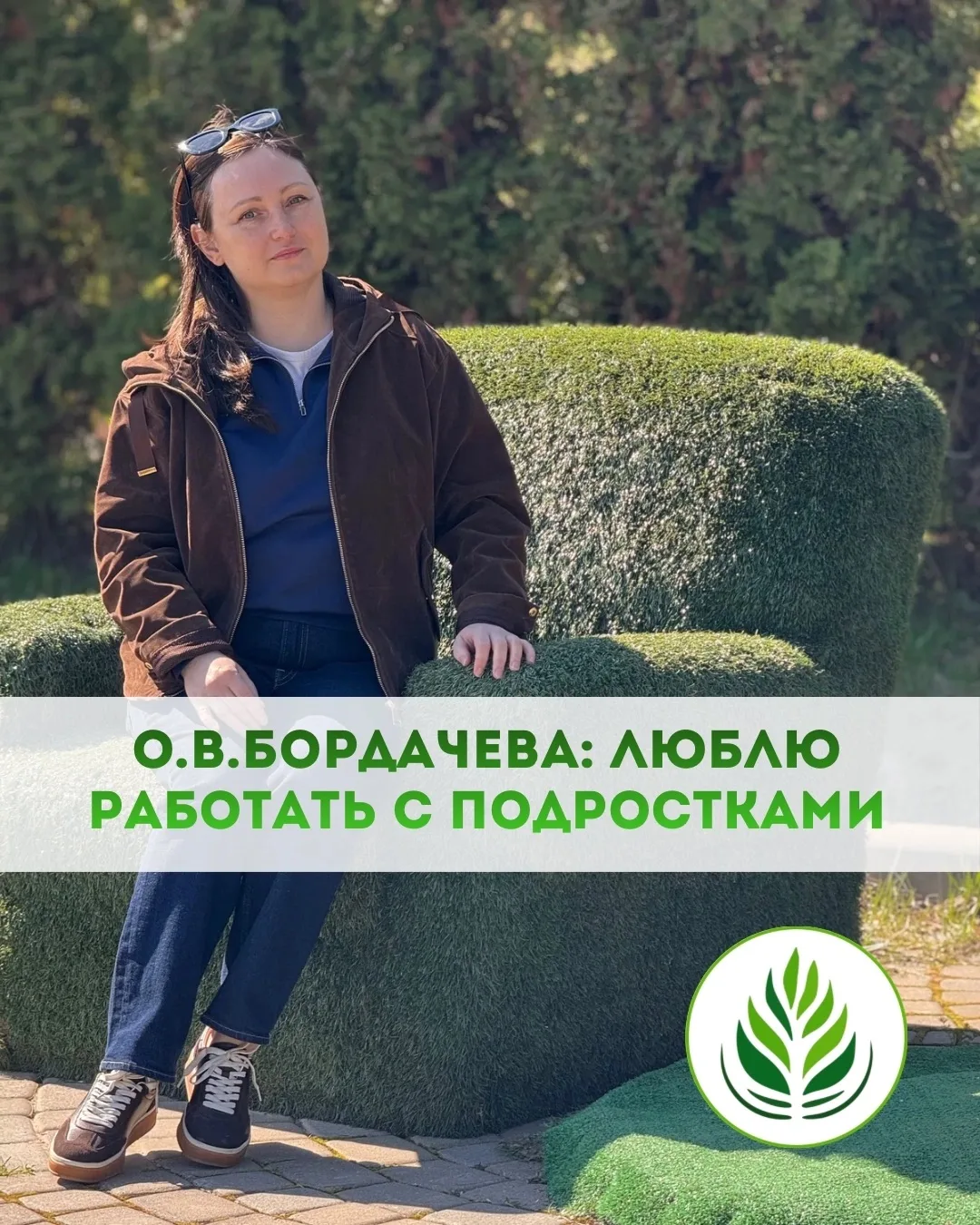 Медицинский психолог Лагомеда Ольга Валерьевна Бордачева о работе с подростками.