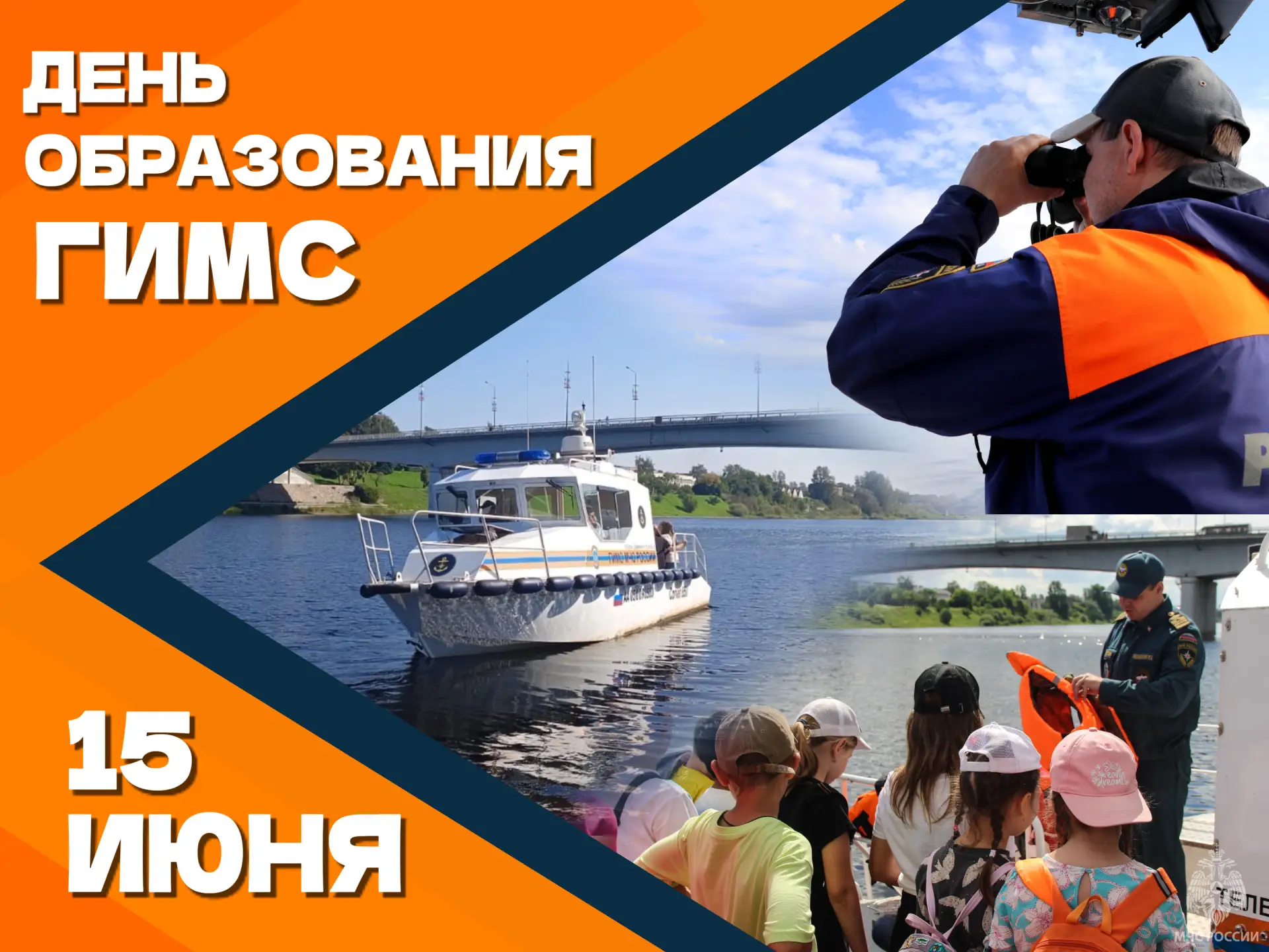 ⚓ГИМС МЧС России отмечает 42-ю годовщину образования

📅Сегодня Государственная инспекция по маломер