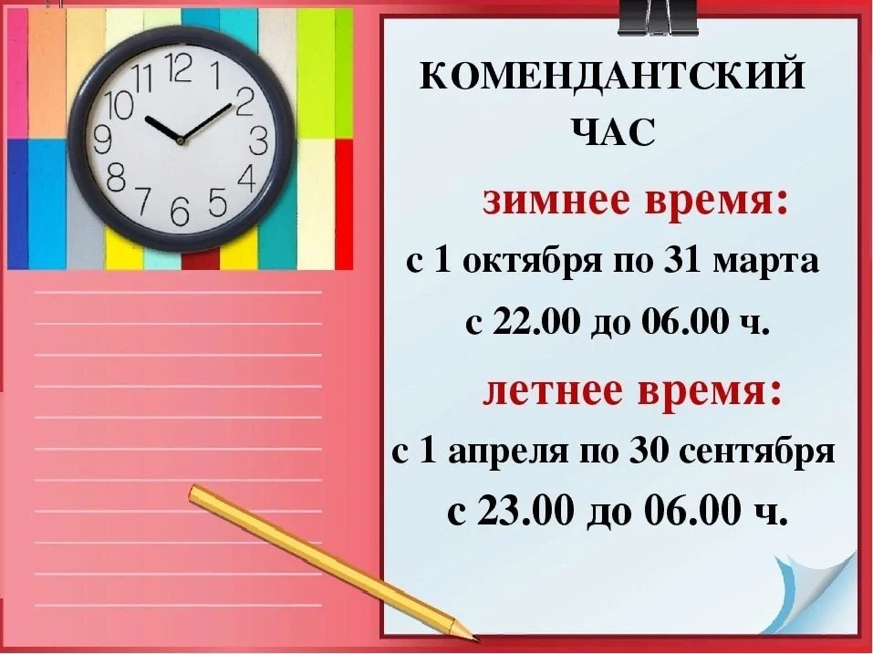 Комендантский час для несовершеннолетних с 1 октября начинается раньше‼️