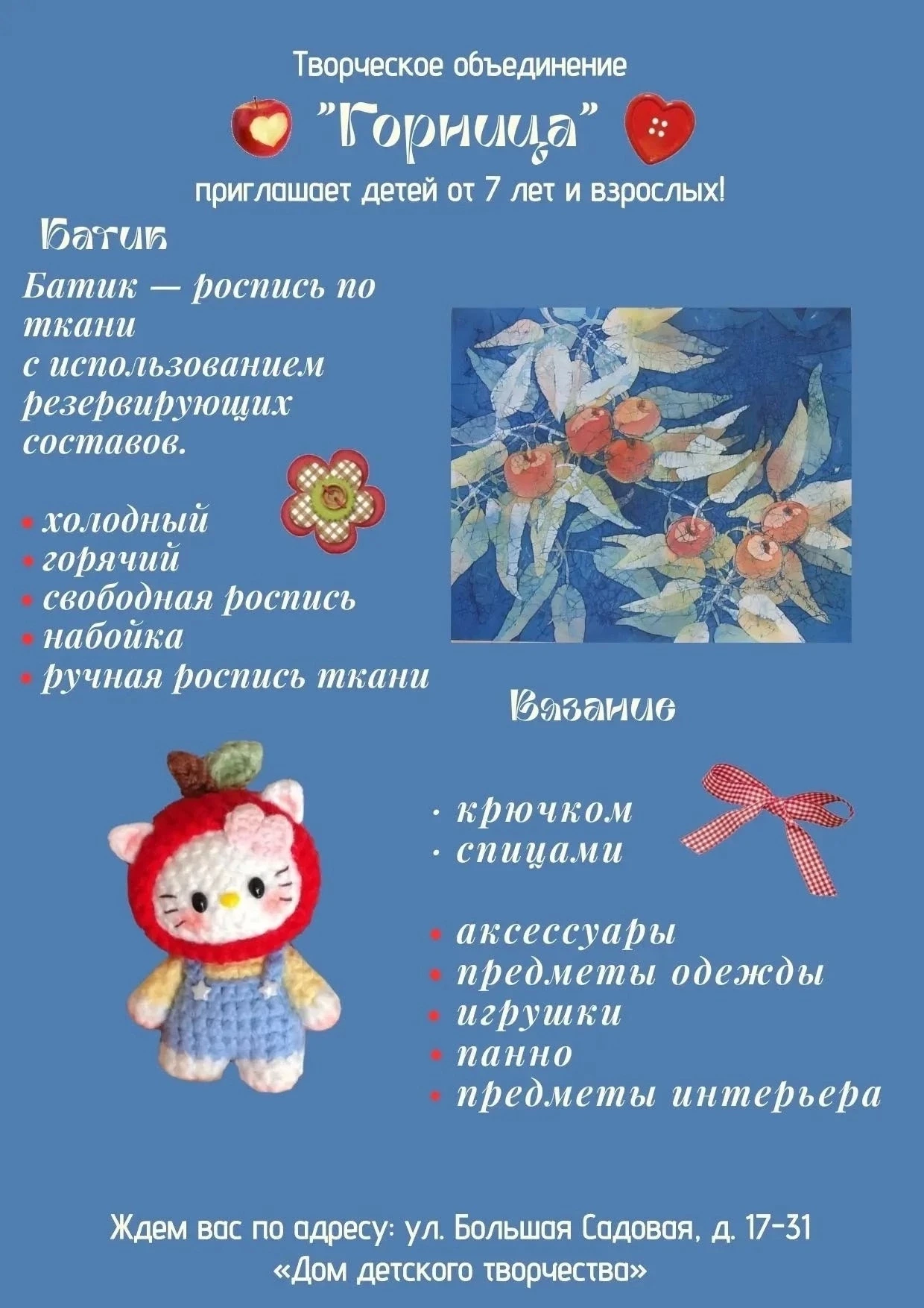 💫Творческое объединение «Горница» приглашает на обучение: