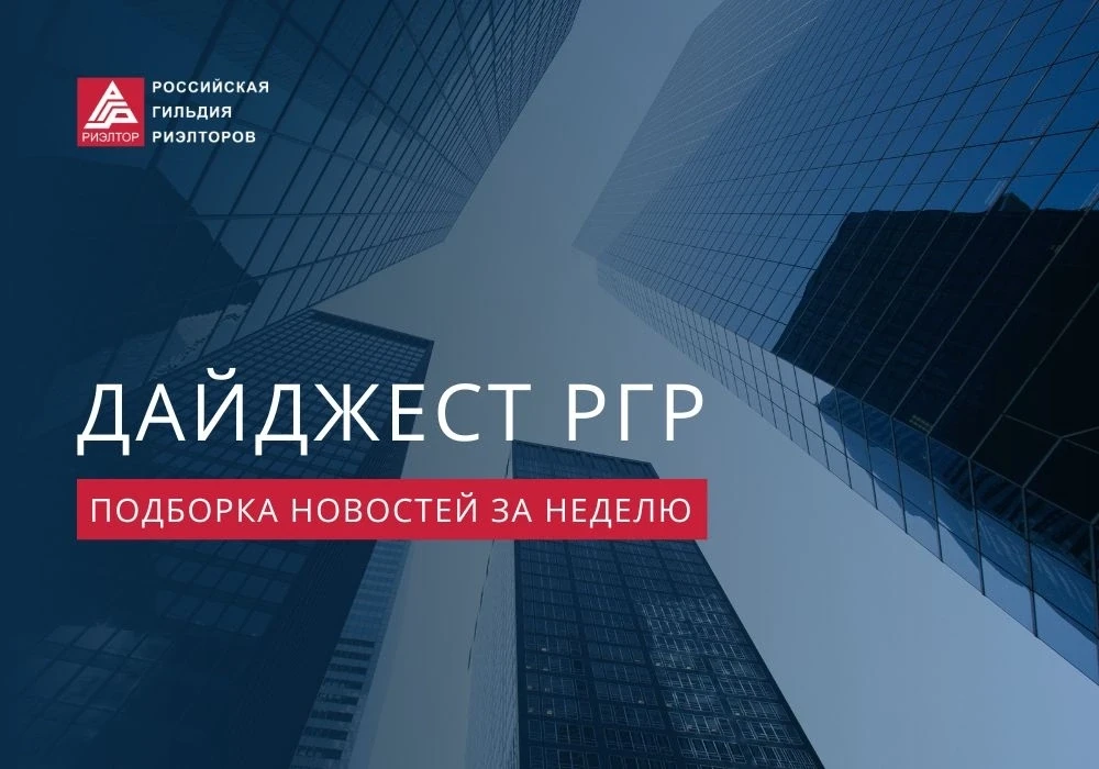 199-й ДАЙДЖЕСТ РГР