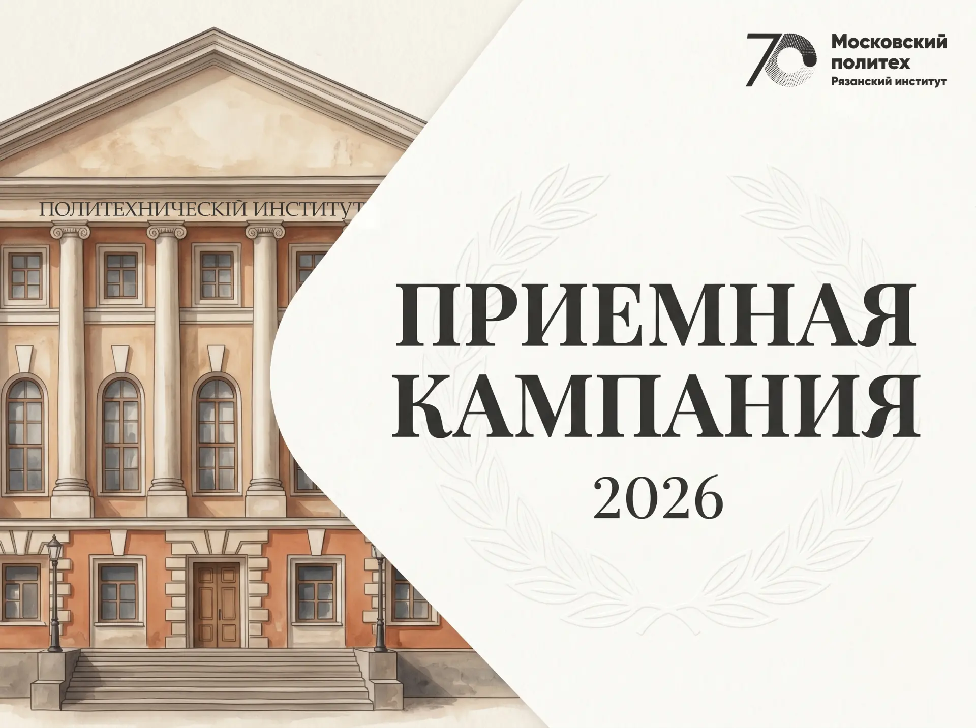 Уважаемые абитуриенты!

Обратите внимание на то, что 20 июня в Рязанском политехническом институте н