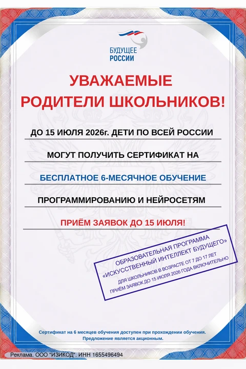 🎓До 15 июля каждый ребенок в возрасте от 7 до 17 лет может получить сертификат на 6 месяцев бесплат