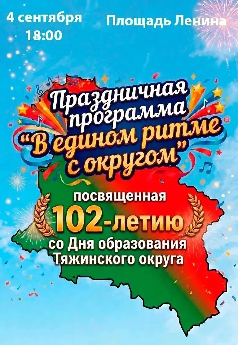 📢 4 сентября с 17.00 на площади Ленина в рамках празднования 102-летия со дня образова...