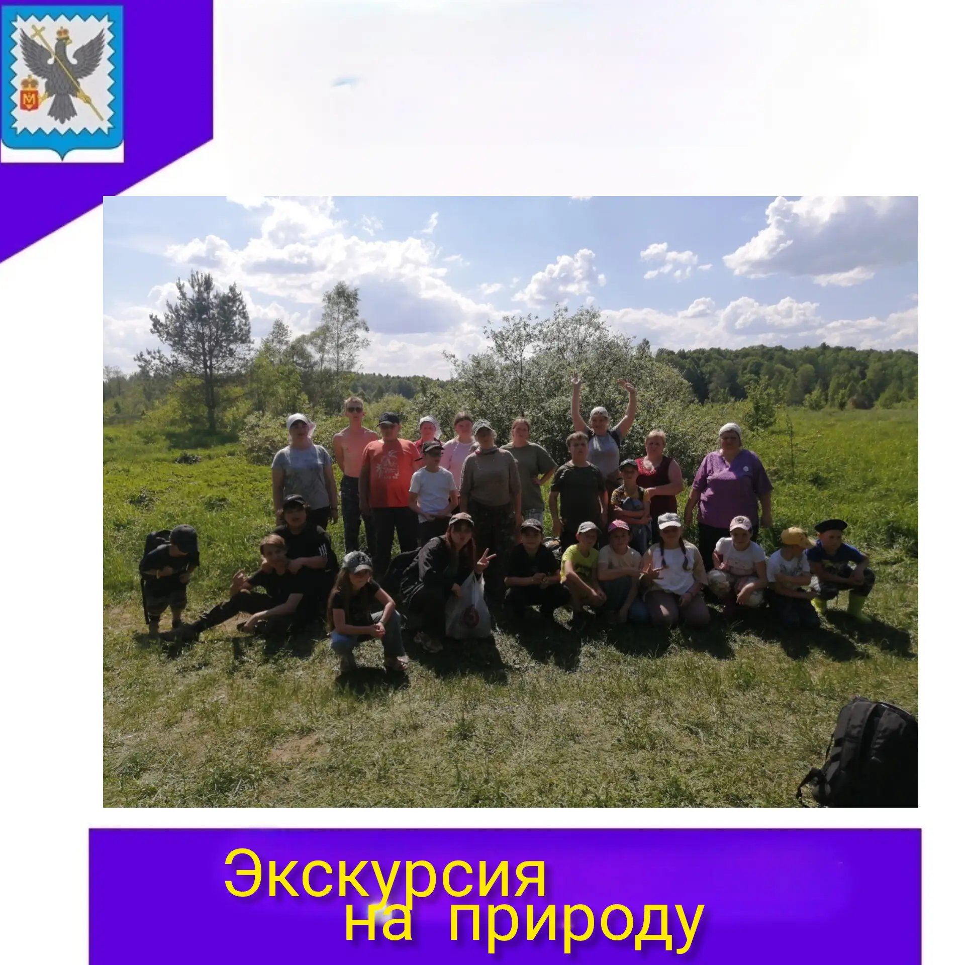 ⛺21 мая учащиеся МКОУ Батищевская школа отправились на экскурсию. ⛺В 8:30 две команды под руководств