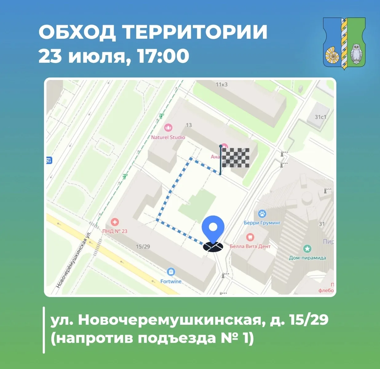 Обход территории 23 июля, глава управы Роман Рябченко при участии заместителей и сотруд...