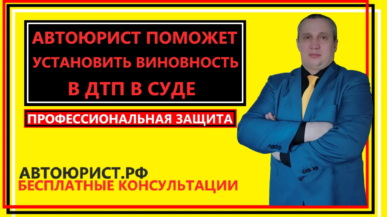 Автоюрист поможет установить виновность в ДТП в суде  
 
К какому специалисту обратиться для установ
