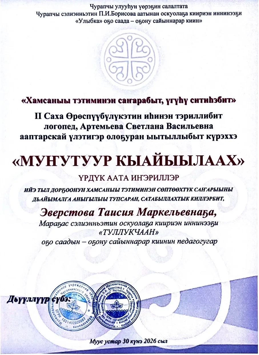 *«Хамсаныы тэтиминэн саҥарабыт, үгүһү ситиһэбит» — II-с Өрөспүүбүлүкэтээҕи күрэх түмүкт...