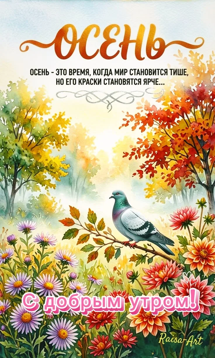 🌞🎉 Чудесного утра! Везения и хорошего настроения!