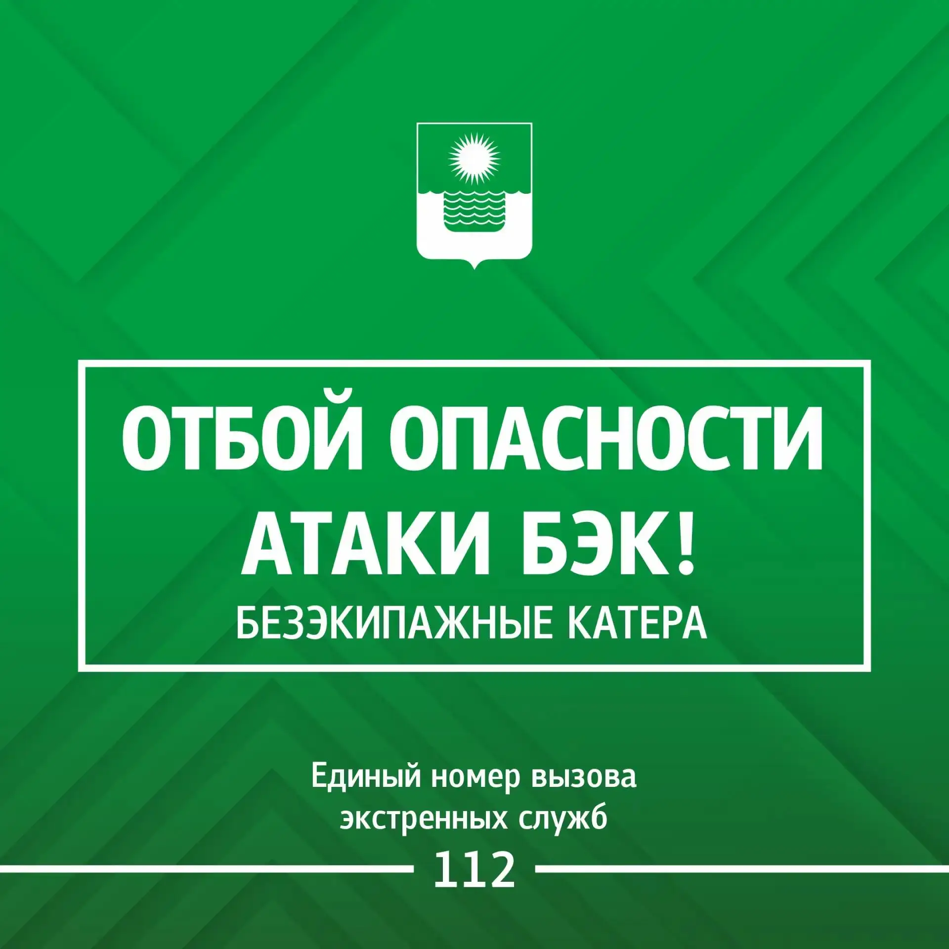 Угроза атаки БЭК в Геленджике снята. Для жителей и гостей курорта опасности нет

Чтобы не терять нас