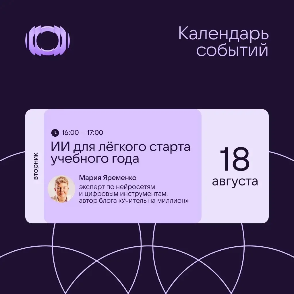 Как педагогу быстрее подготовиться к учебному году с помощью ИИ ⏰
