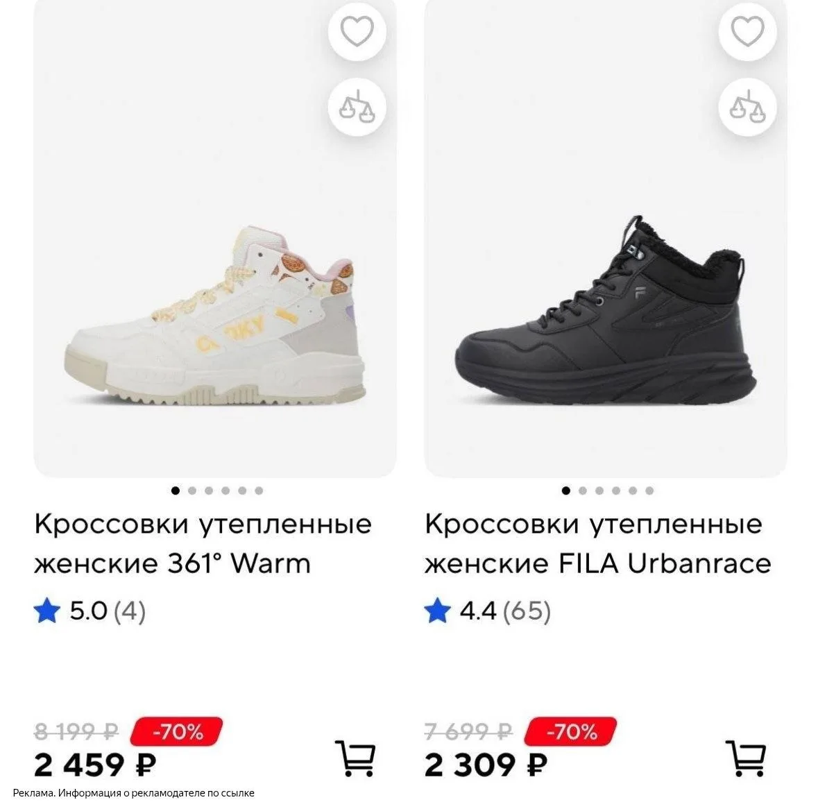 Утеплённые кроссовки на скидках 🔥
