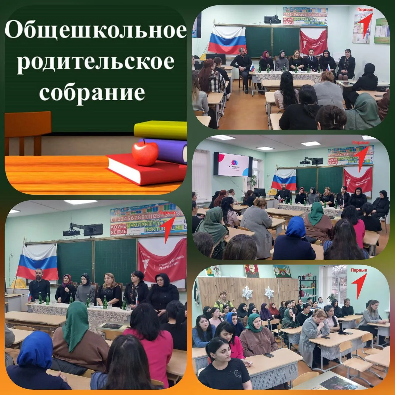В МБОУ "Прогимназия№18"прошла Классная Встреча во главе с директором-Селимовой Патимат ...
