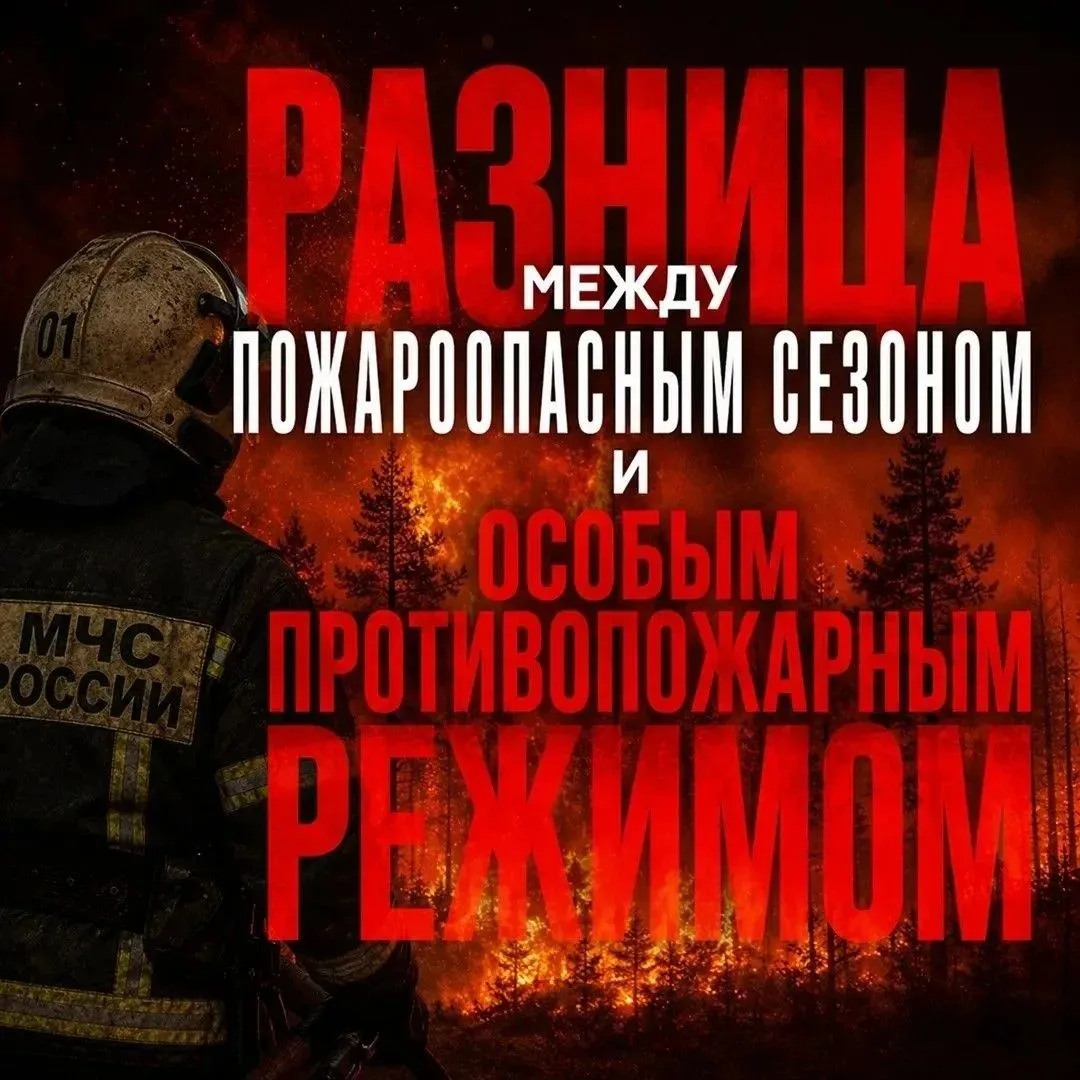 🔥 Не все знают, что весной и летом могут действовать разные режимы ограничений и прави...