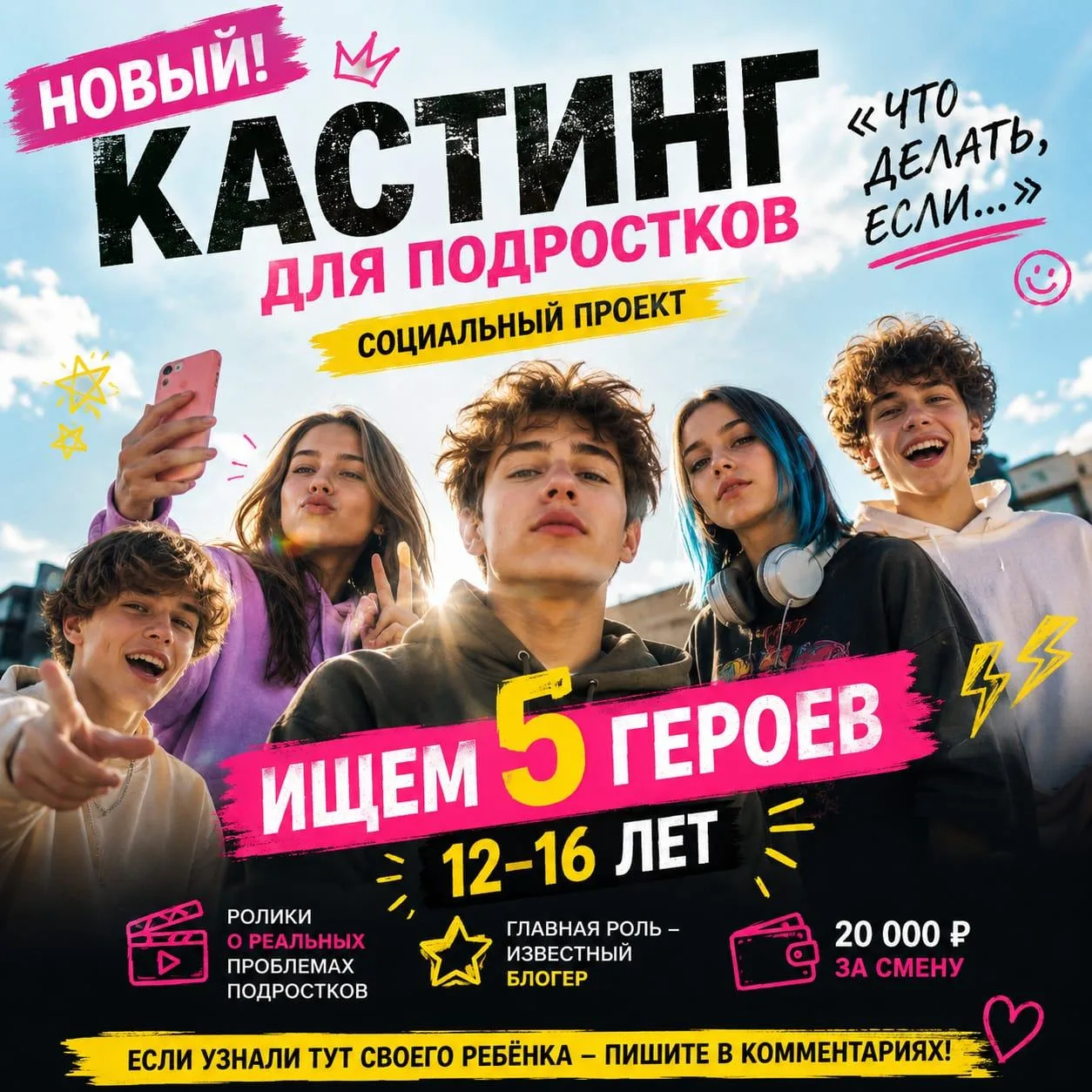 🎬 кастинги для детей — Москва и СПб.