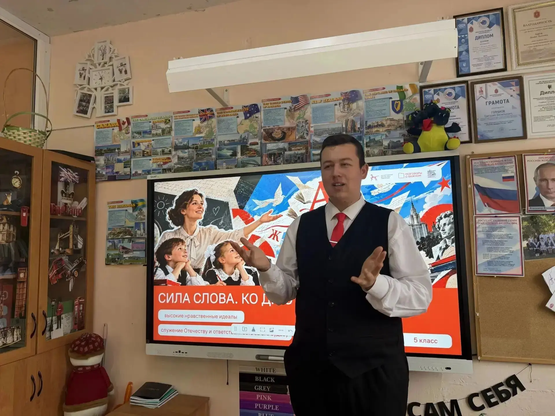 👩‍🏫🇷🇺👨‍🏫 Разговоры о важном. Сила слова. Ко Дню учителя, 5 «Г» класс 👩‍🏫🇷🇺👨‍🏫