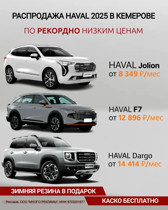 🔥 Ликвидация HAVAL 2025 года в Кемерово — платежи от 8 349 ₽