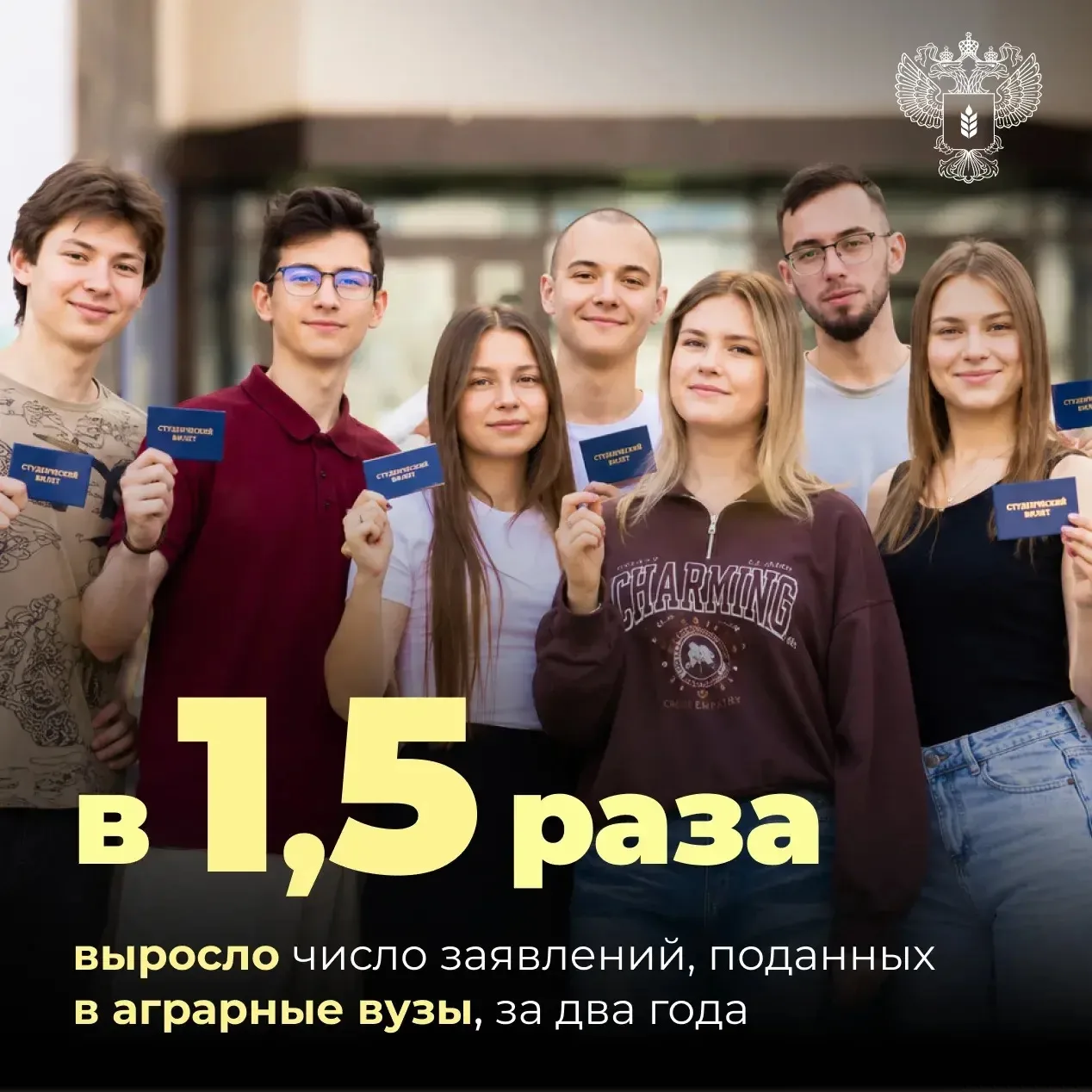 🎓 Аграрное образование – это тренд

Интерес к аграрному образованию продолжает расти, и цифры – том