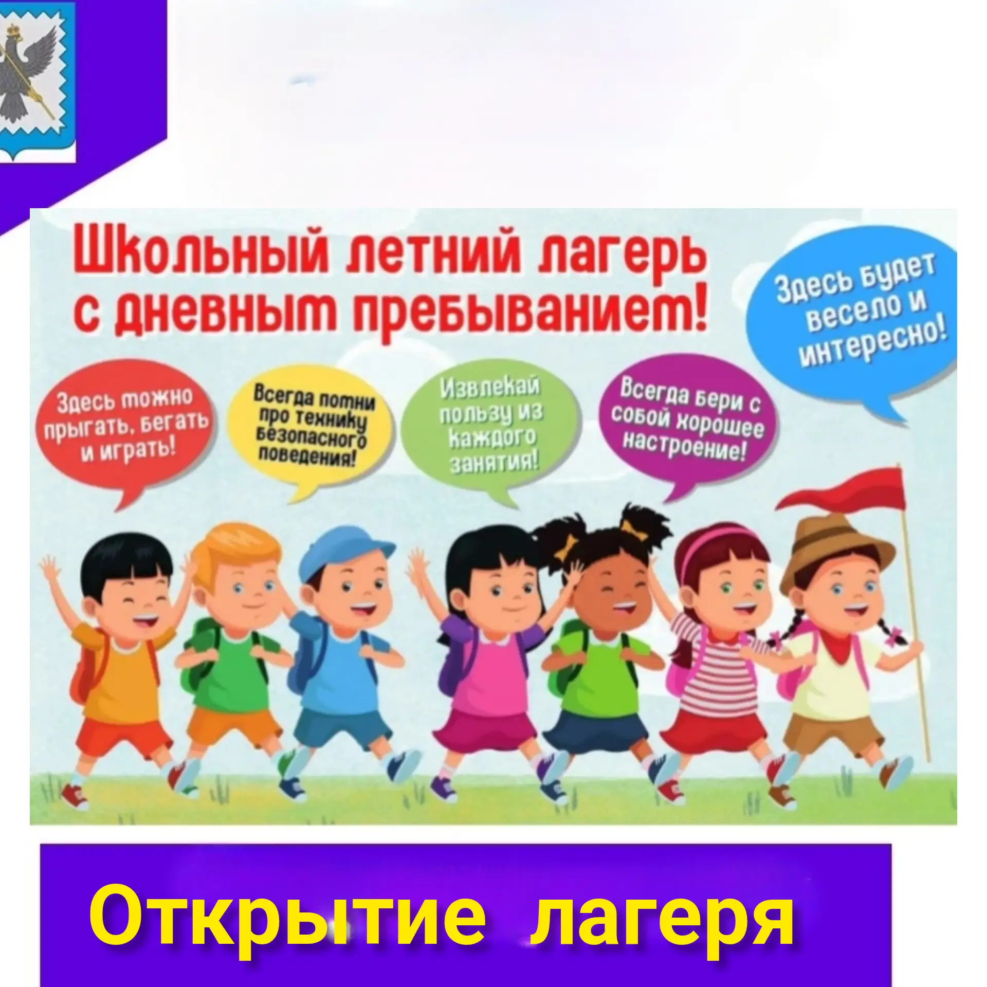 🌞1 июня в МКОУ Батищевская школа    состоялось открытие детского оздоровительного лагеря с дневным 