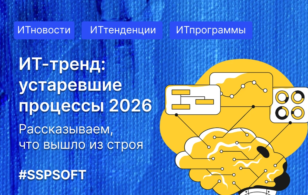 ИТ-тренд: новые атавизмы (legacy) среди ИТ-процессов 🤖