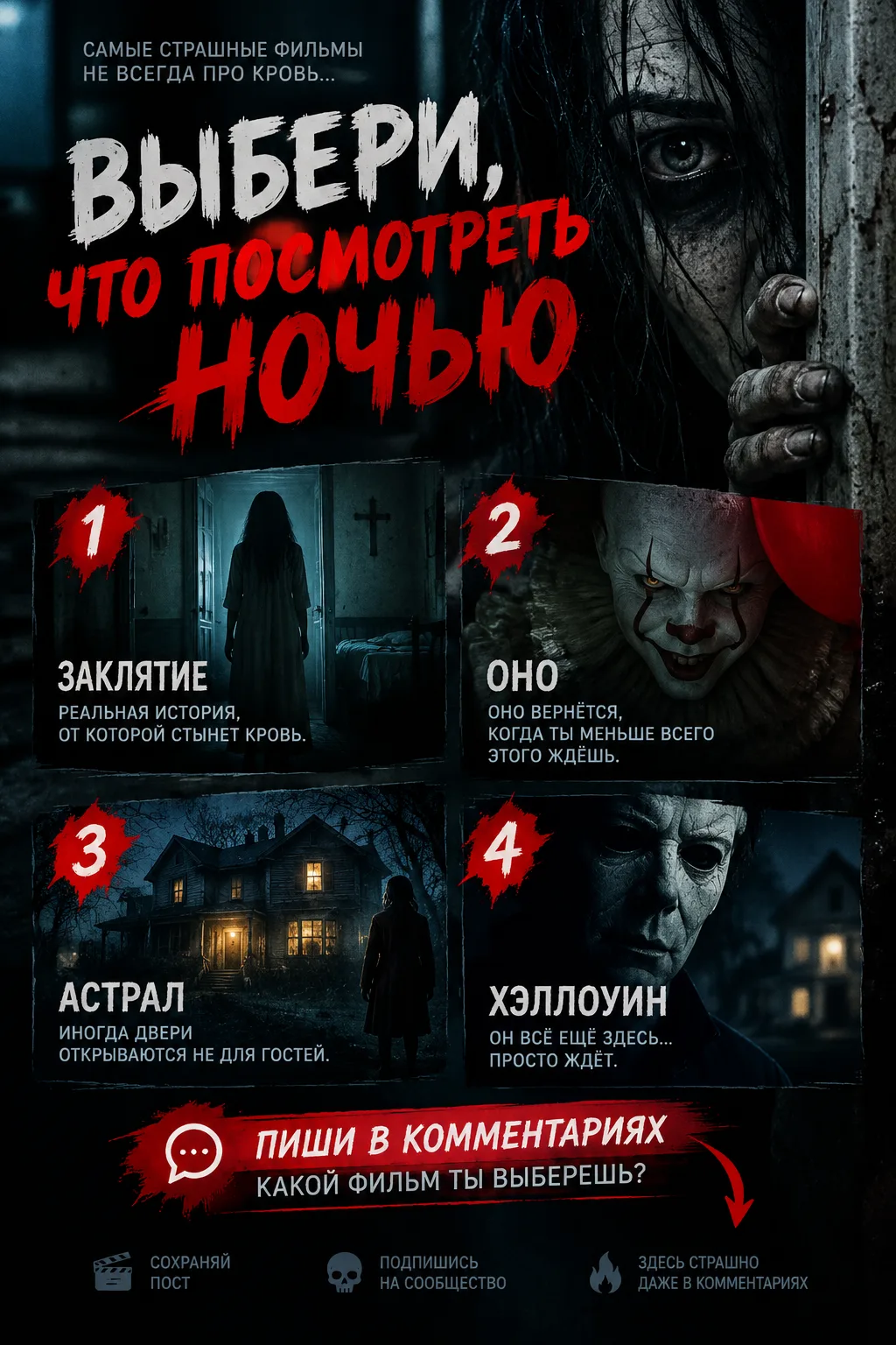 😈 ТЕБЕ ОСТАВИЛИ ТОЛЬКО ОДИН ФИЛЬМ НА ЭТУ НОЧЬ…