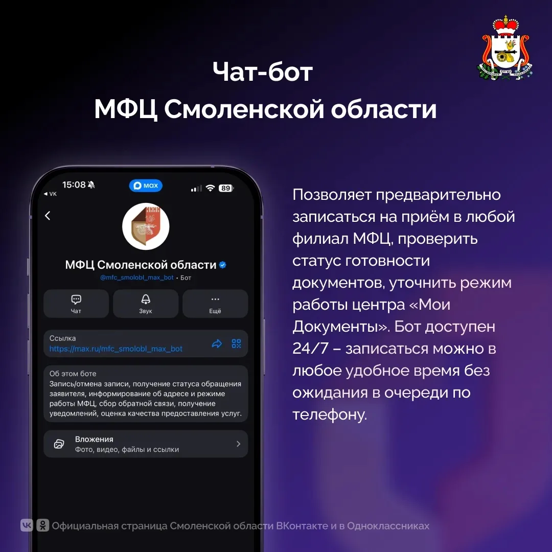 📱 Напоминаем о полезных сервисах для смолян в мессенджере МАКС  Национальный мессенджер МАКС открыва