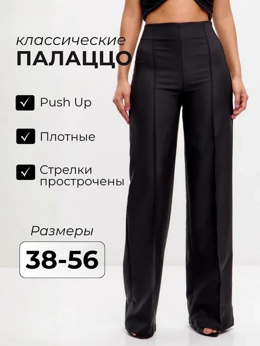 🛒 Брюки клеш классические палаццо с высокой посадкой
💰 Цена: 2997₽ | 💎  За отзыв: 600
🏆 Скидка: 